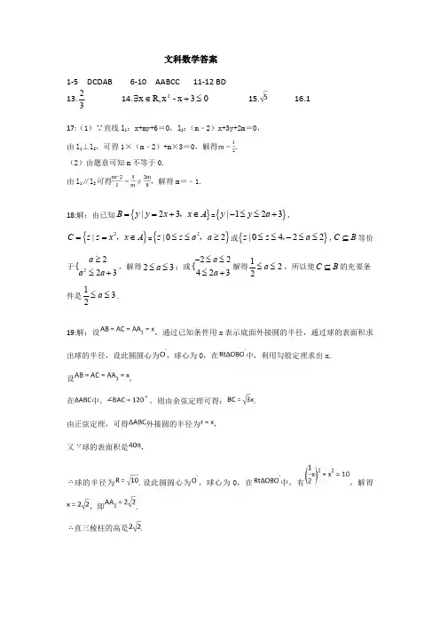 安徽省池州市东至二中2020-2021学年高二上学期12月份阶段考试数学(文)答案