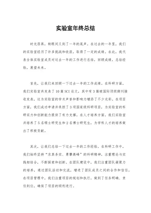 实验室年终总结