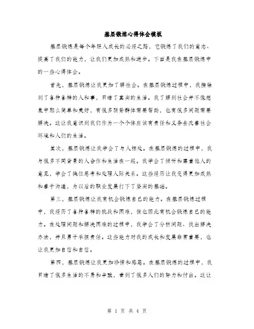 基层锻炼心得体会模板（2篇）