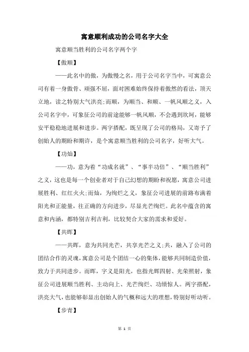 寓意顺利成功的公司名字大全