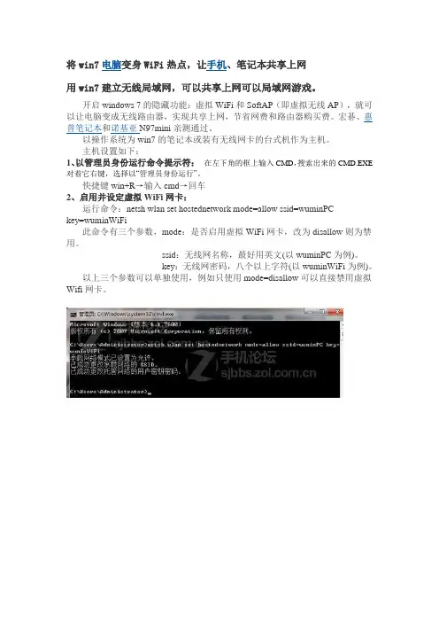将win7电脑无线网变身WiFi热点,让手机、笔记本共享上网