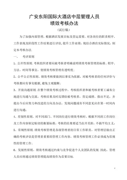 中层管理人员绩效考核办法