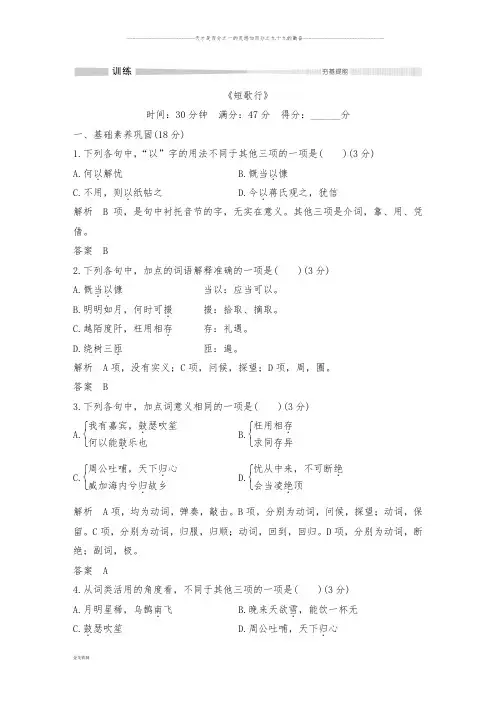 部编版高中语文必修上短歌行 归园田居(其一) 试题