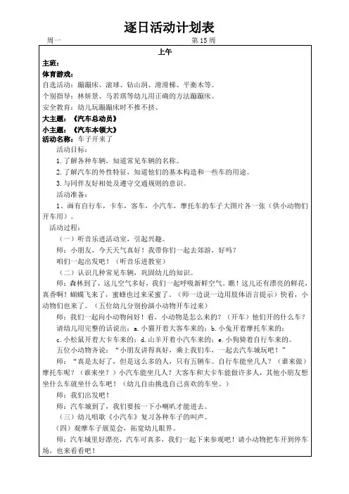 幼儿园班级逐日计划教案第15周