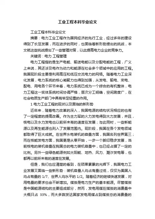 工业工程本科毕业论文