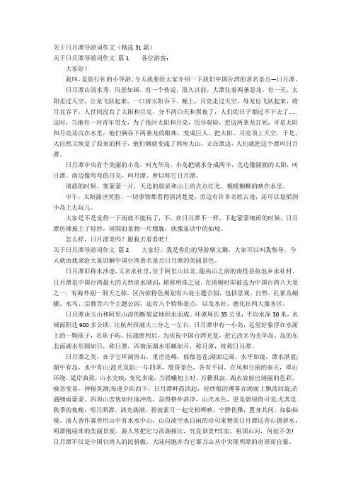 关于日月潭导游词作文