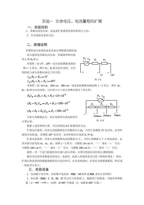 电路分析实验.