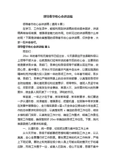 领导春节收心会讲话稿