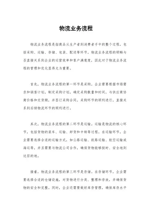 物流业务流程