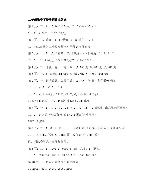 2021年二年级数学下册暑假作业答案