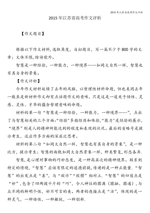 2015年江苏省高考作文评析
