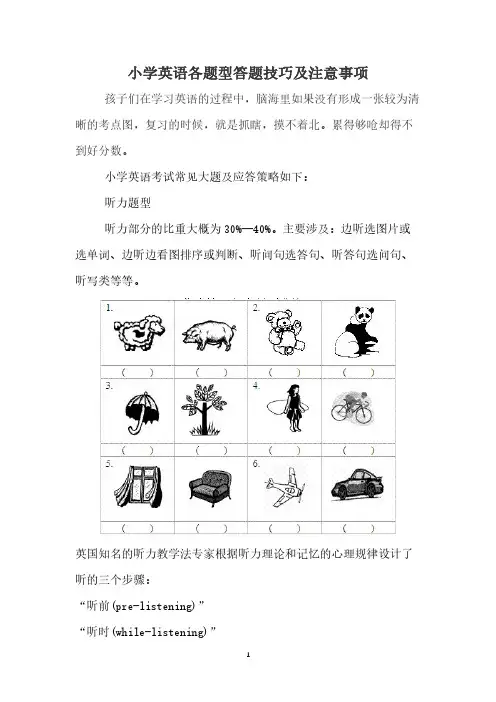 小学英语各题型答题技巧及注意事项