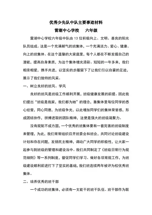 优秀少先队中队主要事迹材料 3