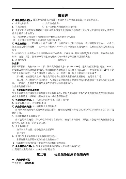 失业保险案例