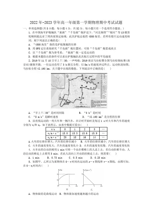 河北省保定容大中学2022-2023学年高一上学期期中考试物理试题