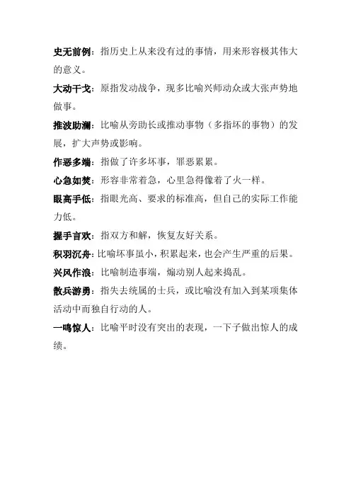 四字词语的意思大全
