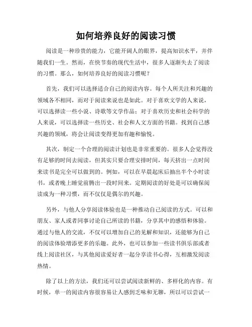 如何培养良好的阅读习惯