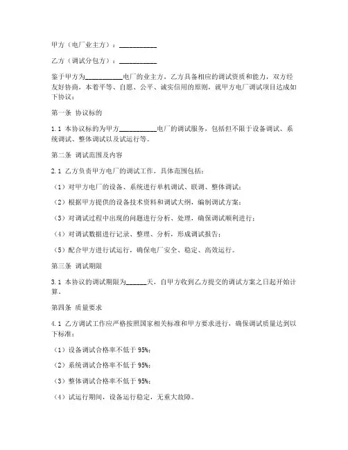 电厂调试分包协议书模板