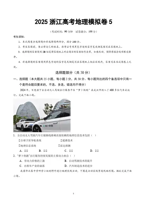 2025浙江高考地理模拟卷5