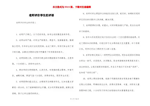 老师评价学生的评语