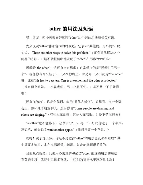 other的用法及短语
