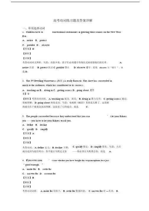 高考动词练习题及答案详解 (2).docx