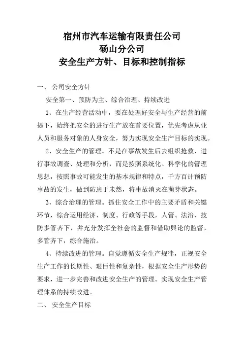 方针、目标、措施