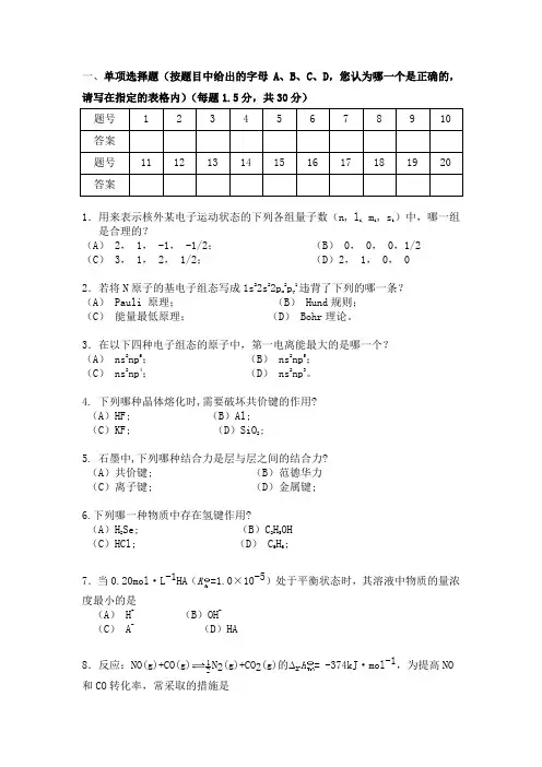华南理工大学大学化学试卷A及答案讲诉