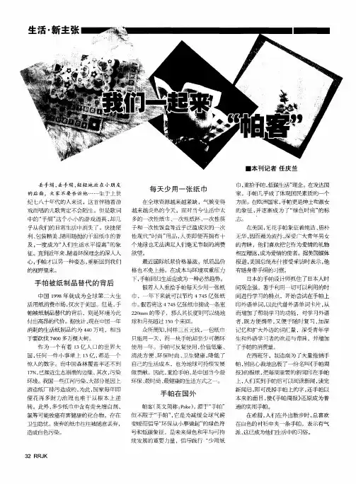我们一起来“帕客”