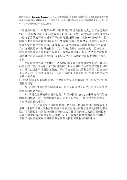 经济控制论
