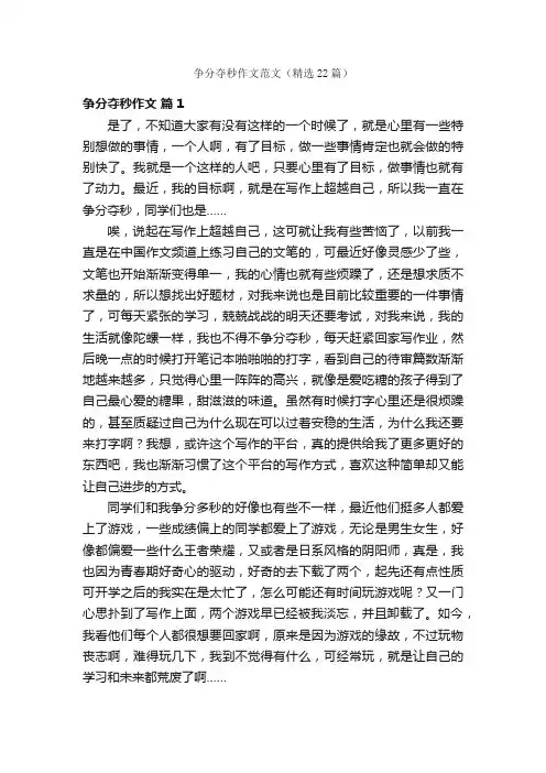 争分夺秒作文范文（精选22篇）