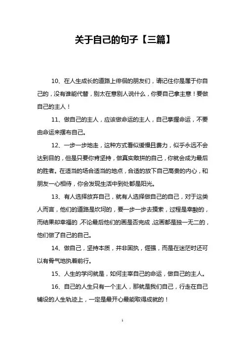 关于自己的句子【三篇】