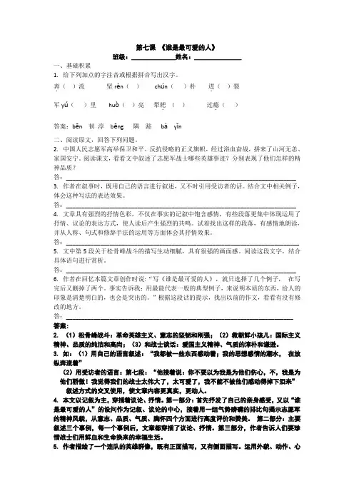 部编版语文七年级下册同步测试题附答案第7---8课