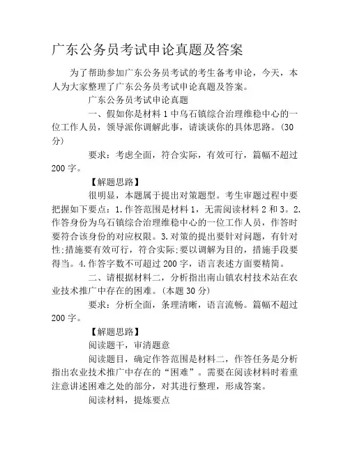 广东公务员考试申论真题及答案