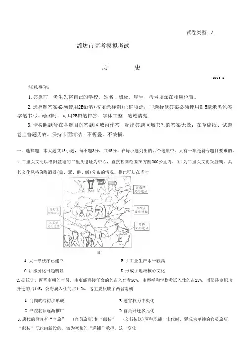 2023届山东省潍坊市高考模拟考试( 一模)历史试题