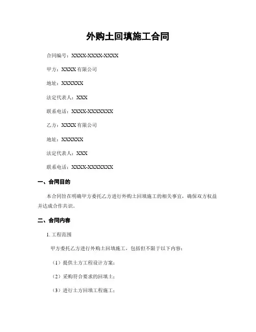 外购土回填施工合同