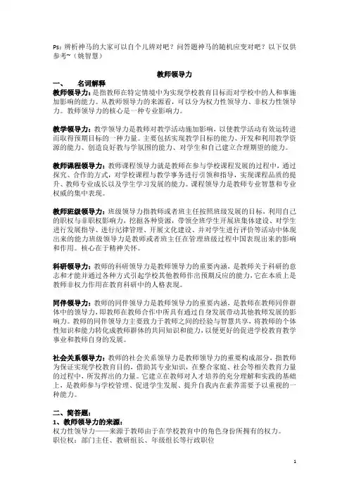 教师领导力整理