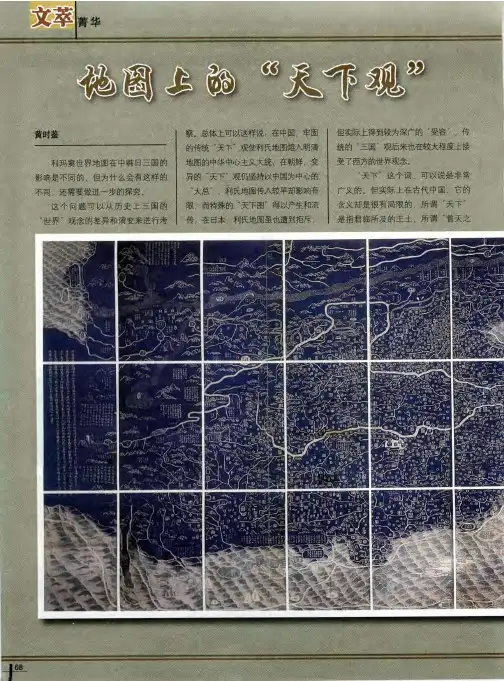 地图上的“天下观”