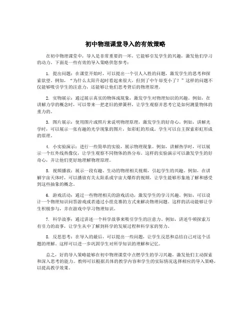 初中物理课堂导入的有效策略