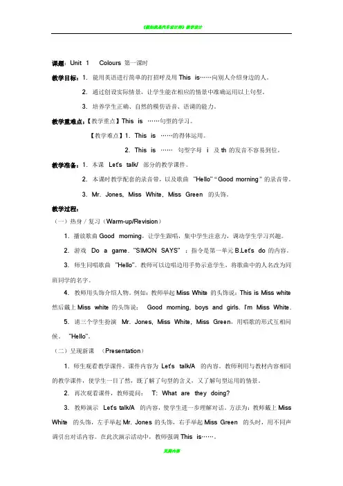 小学英语三年级上册Unit2 Colours教案