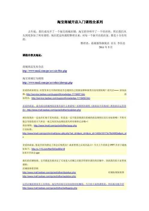 淘宝商城开店入门课程全系列