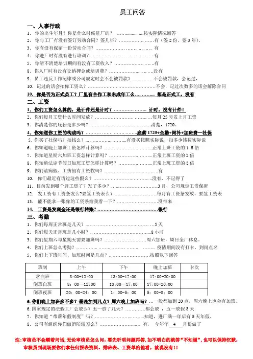 客户验厂审厂员工问答