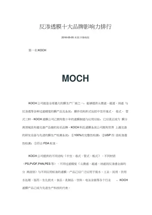 2016年反渗透膜十大品牌影响力排行