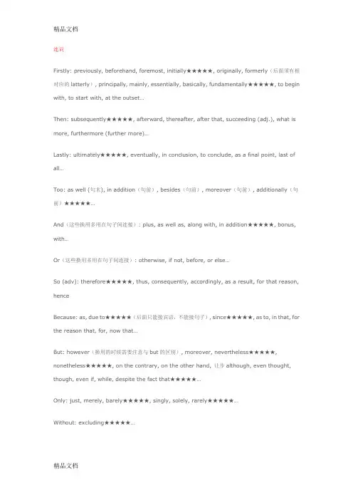 最新无老师托福写作高级词汇整理