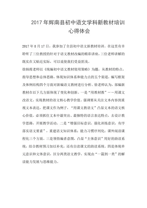初中语文新教材培训心得体会 2