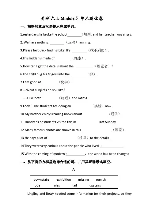 外研版九年级英语上册 Module 5 Museums 单元测试卷(有答案) 