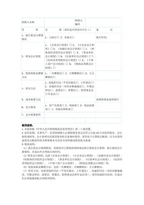 财务会计制度(准则)及核算软件备案报告书(模板)