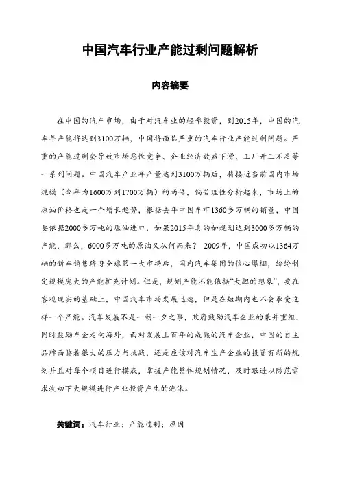 中国汽车行业产能过剩问题解析