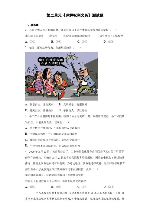 部编版道德与法治八年级下册 第二单元 理解权利义务 测试题
