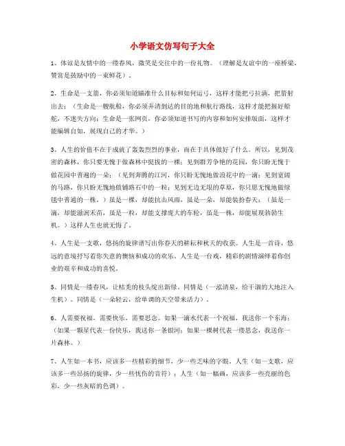 【小学语文仿写句】小学语文仿写句必练句子大全
